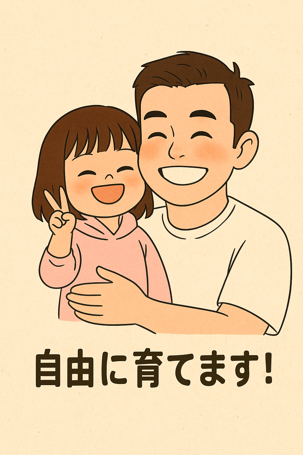 【はじめまして】めいパパブログ、始めました！